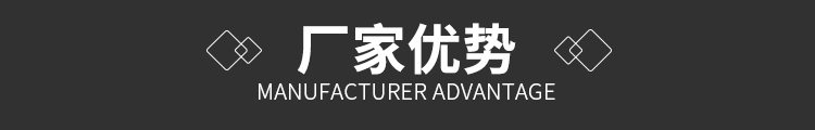 厂家优势